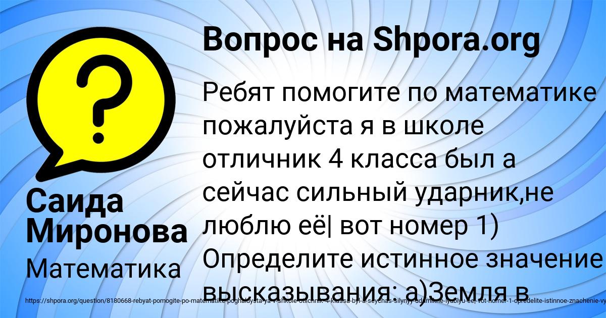 Картинка с текстом вопроса от пользователя Саида Миронова